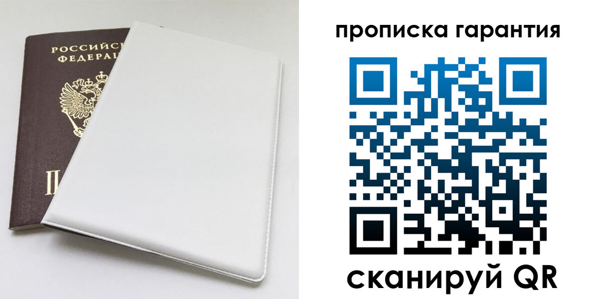 временная регистрация гарантия в Порхове