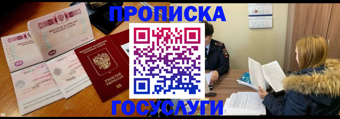 прописка в Порхове
