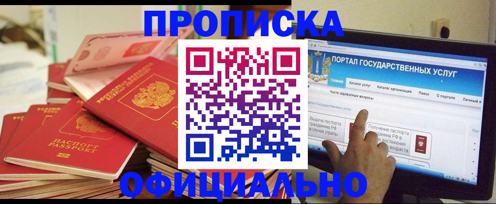 прописка для работы в Порхове