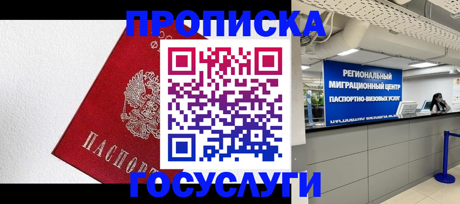 прописка 2025 в Порхове