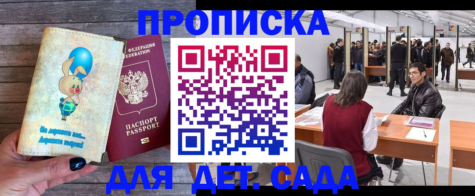 прописка регистрация в Порхове